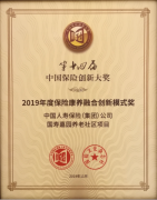 中国人寿发力康养融合,国寿嘉园获颁“中国保险创新大奖”