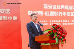 福建首个养老领域PPP项目华煦·桂湖颐养中心正式开业